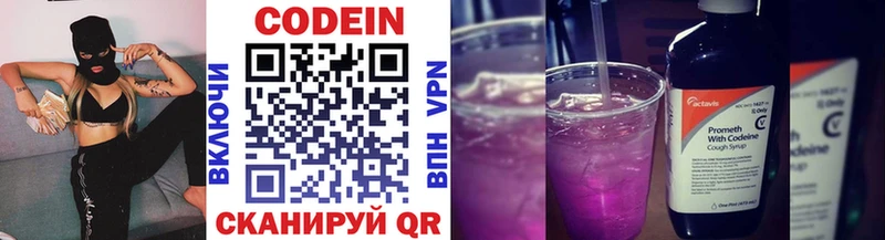 Кодеин напиток Lean (лин) Троицк